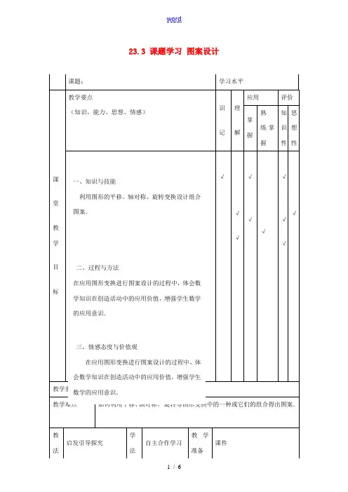 九年级数学上册 23.3 课题学习 图案设计教案 (新版)新人教版-(新版)新人教版初中九年级上册数
