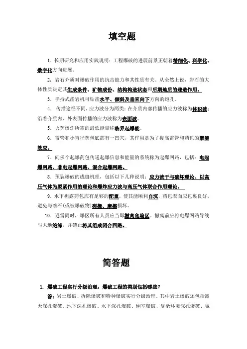爆破工程技术人员考核试卷样题