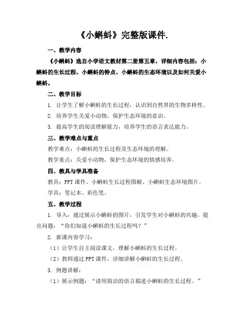 《小蝌蚪》完整版课件.
