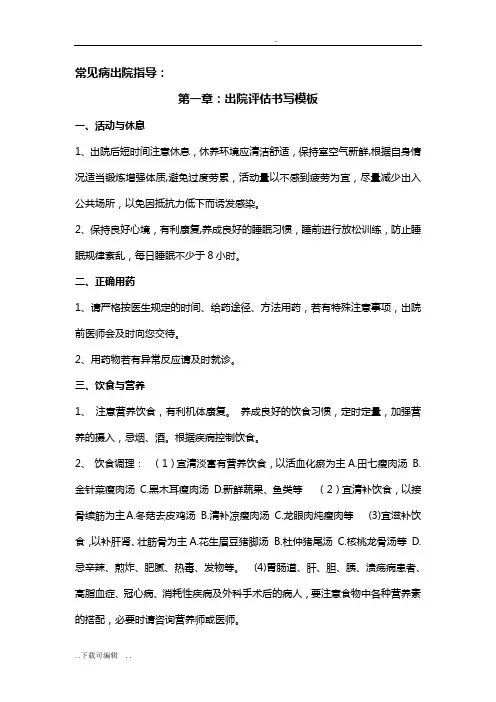 医院常见疾病出院指导