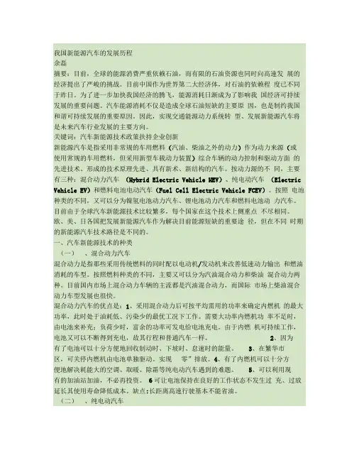 我国新能源汽车的发展历程.