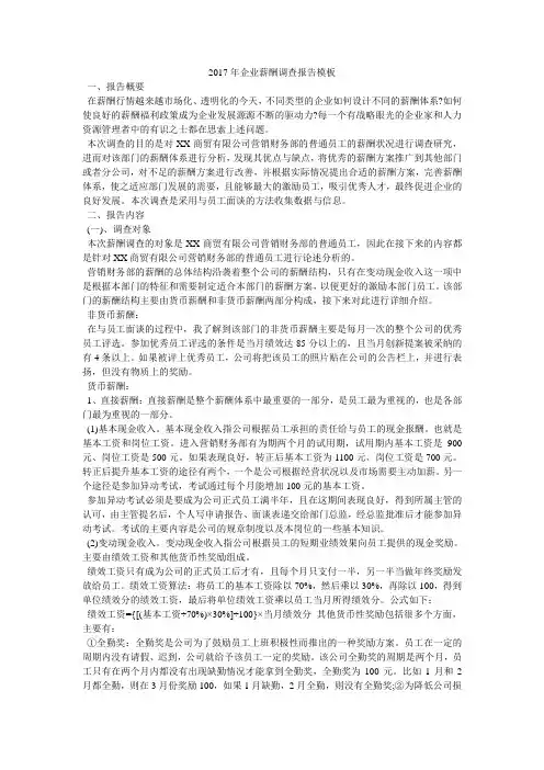 2017年企业薪酬调查报告模板