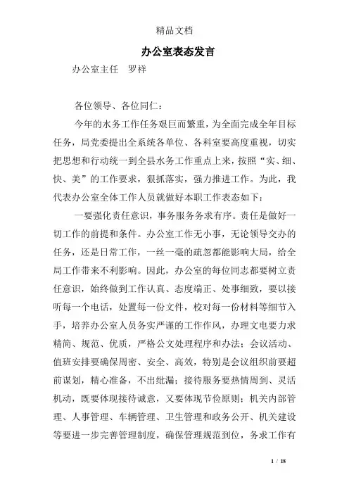 办公室表态发言