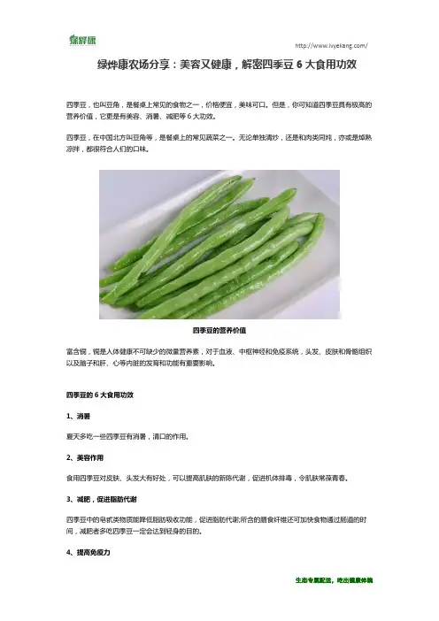 绿烨康农场分享：美容又健康,解密四季豆6大食用功效