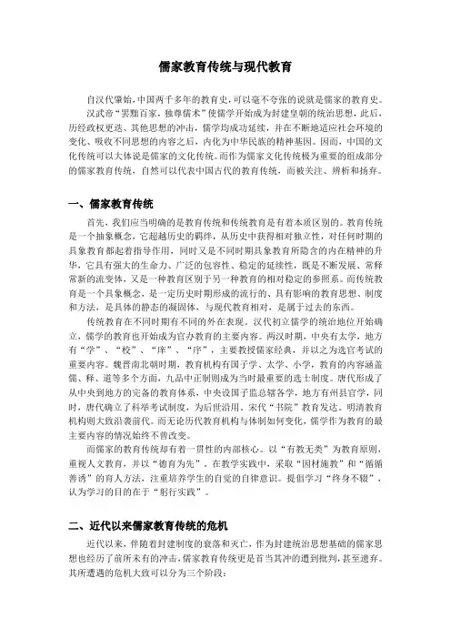 儒家教育传统与现代教育