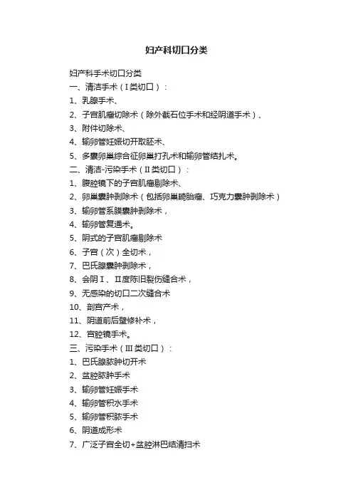 妇产科切口分类