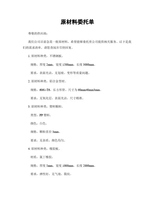 原材料委托单
