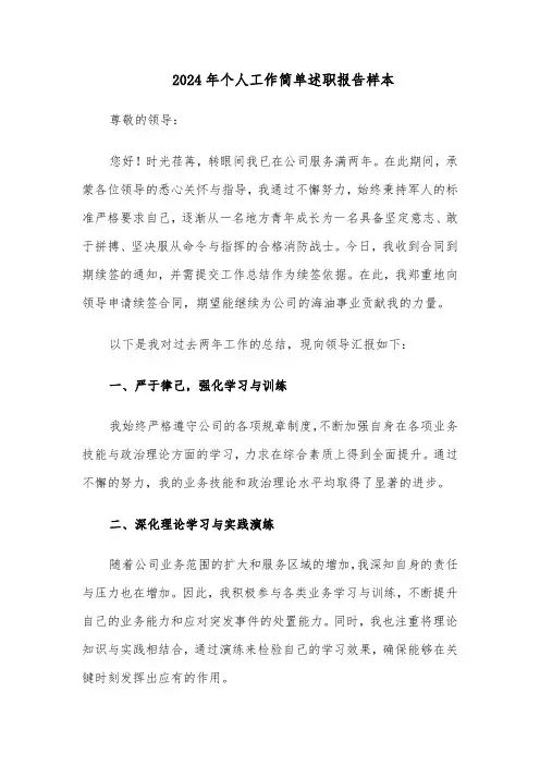 2024年个人工作简单述职报告样本（五篇）