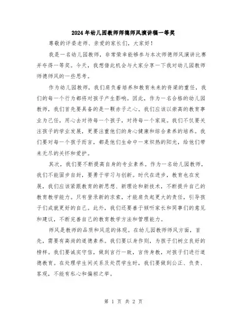 2024年幼儿园教师师德师风演讲稿一等奖