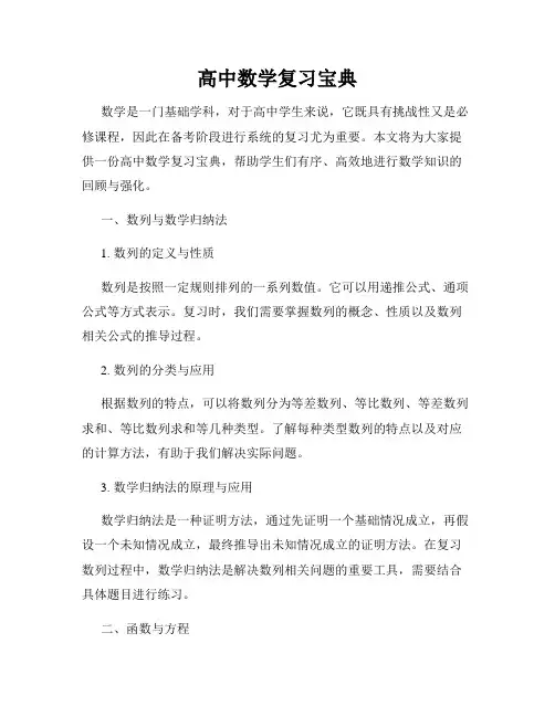高中数学复习宝典