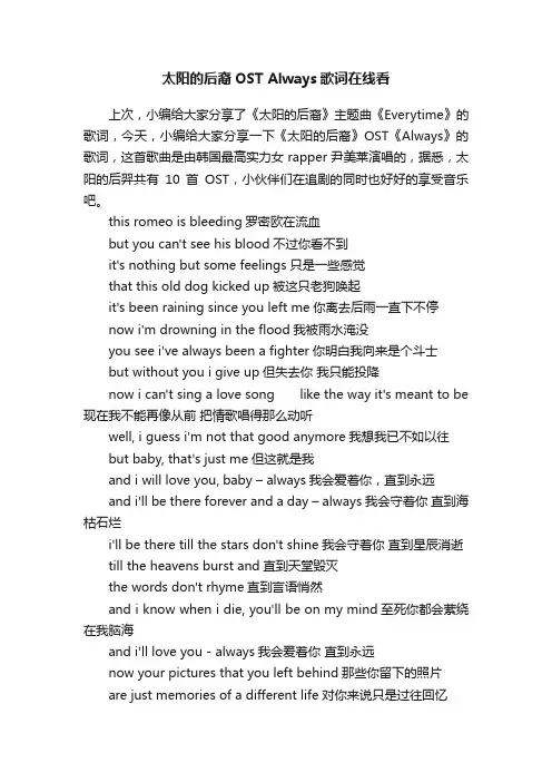 太阳的后裔OSTAlways歌词在线看