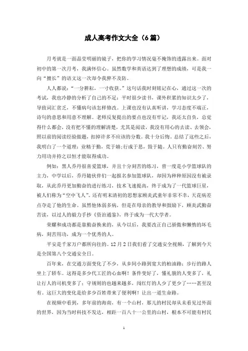 成人高考作文大全(6篇)