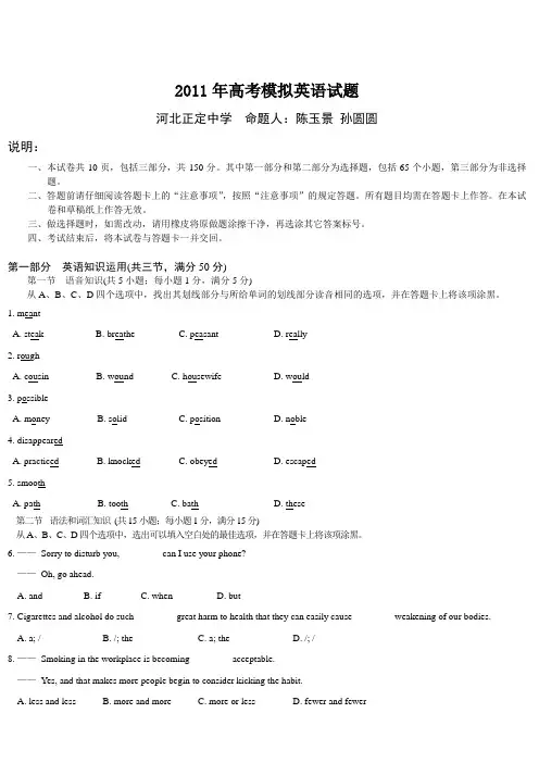 2011年高考模拟英语试题