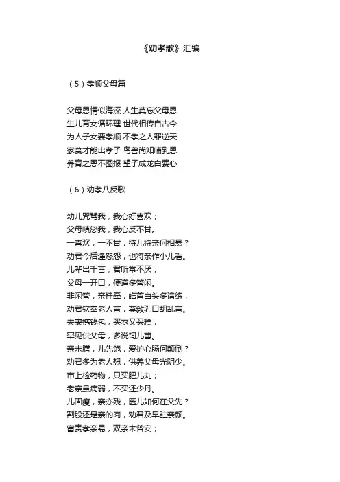《劝孝歌》汇编