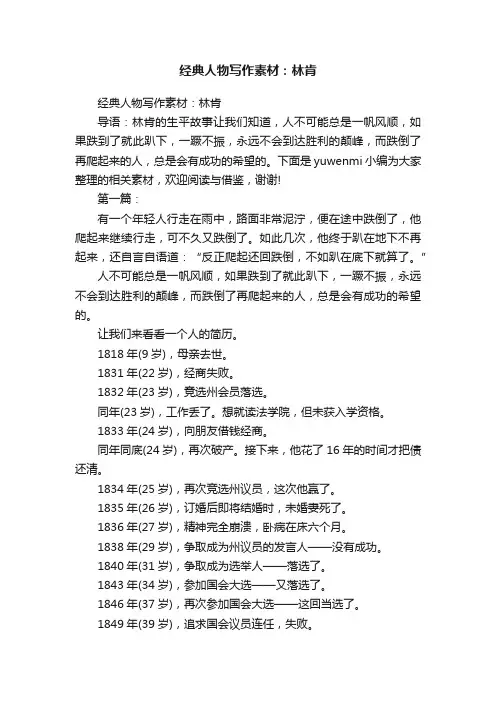 经典人物写作素材：林肯