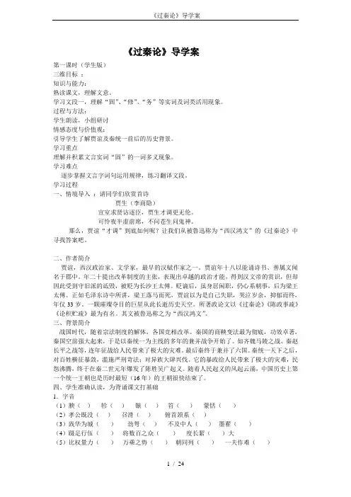 《过秦论》导学案