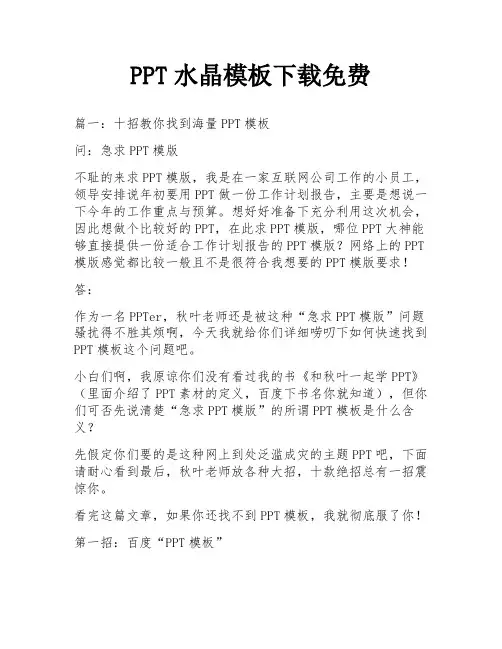 PPT水晶模板下载免费