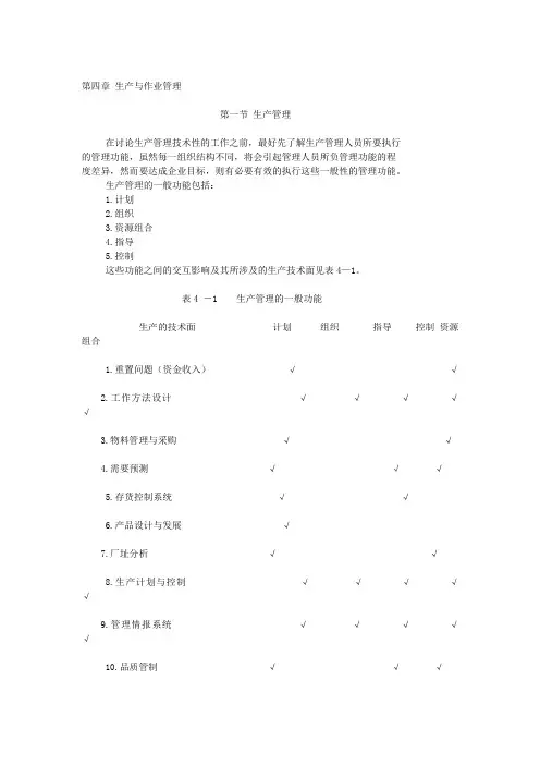 生产与作业管理
