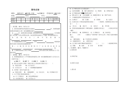 视听语言期末考试卷及答案