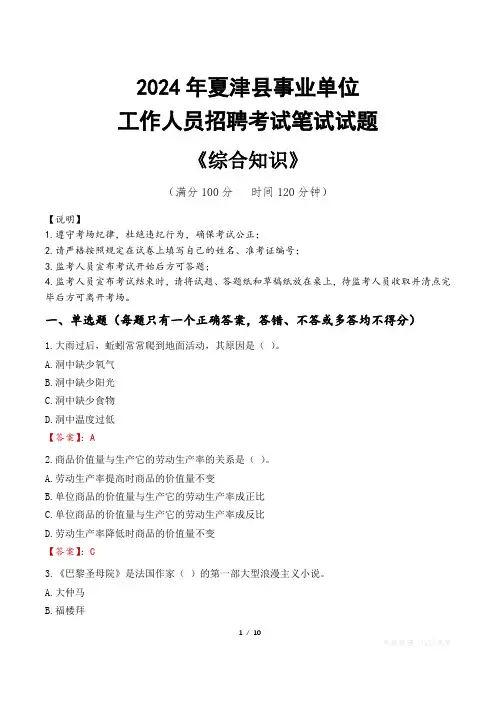 2024年夏津县事业单位招聘真题
