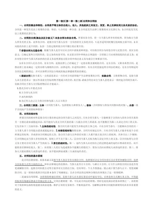 合同法串讲