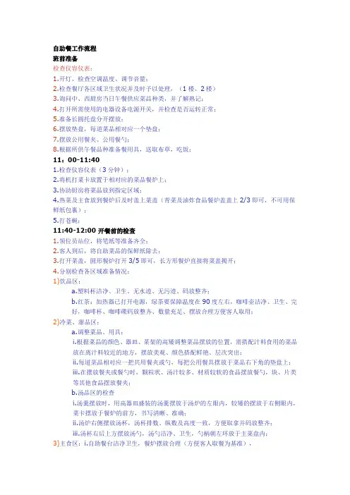 自助餐工作流程