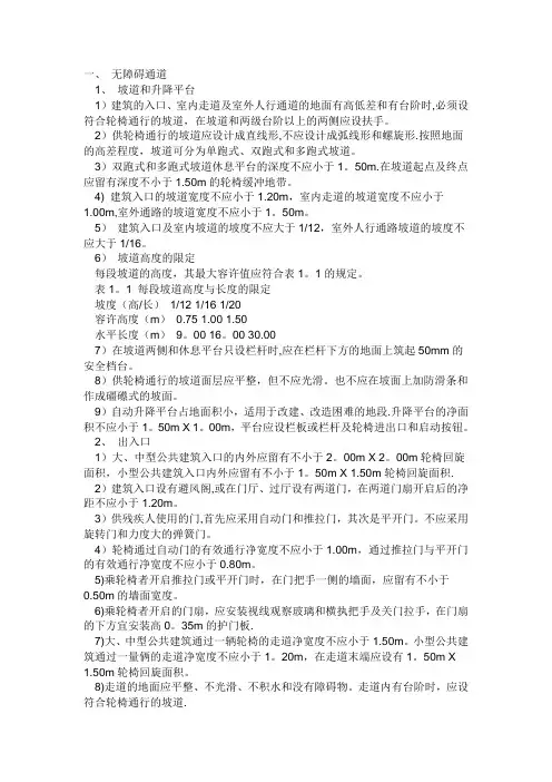 无障碍通道设计规范