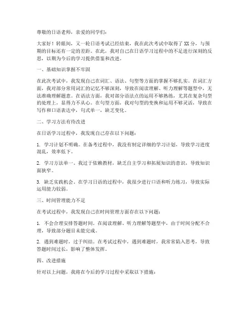 日语考试反思万能模板