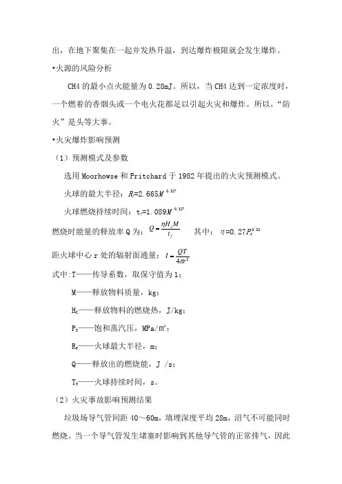 环境影响经济损益分析