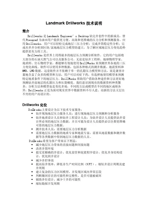 Landmark_Drillworks_技术说明