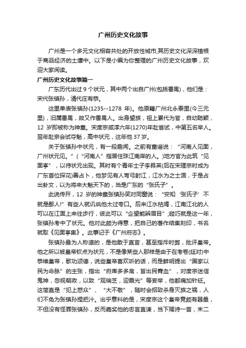 广州历史文化故事