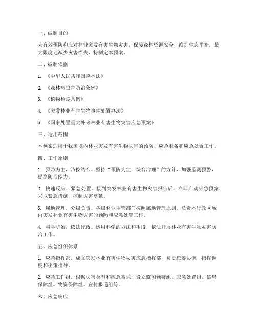 突发林业应急预案
