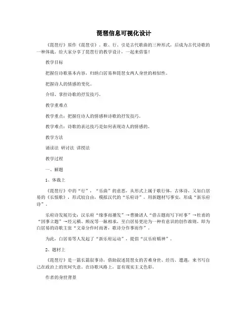 琵琶信息可视化设计