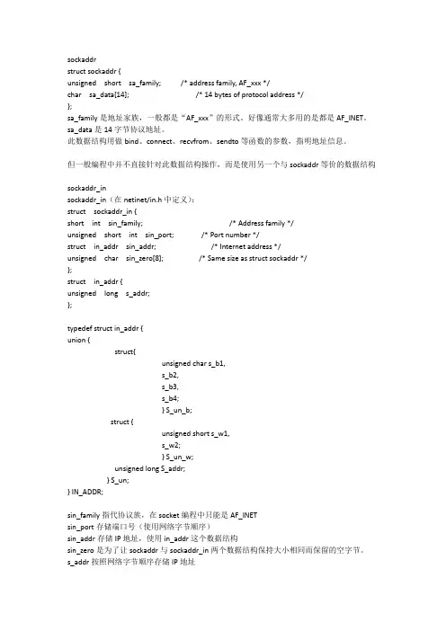 Linux网络编程之sockaddr与sockaddr_in,sockaddr_un结构体详细讲解