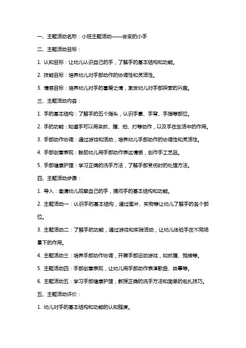 小班主题活动会变的小手教案