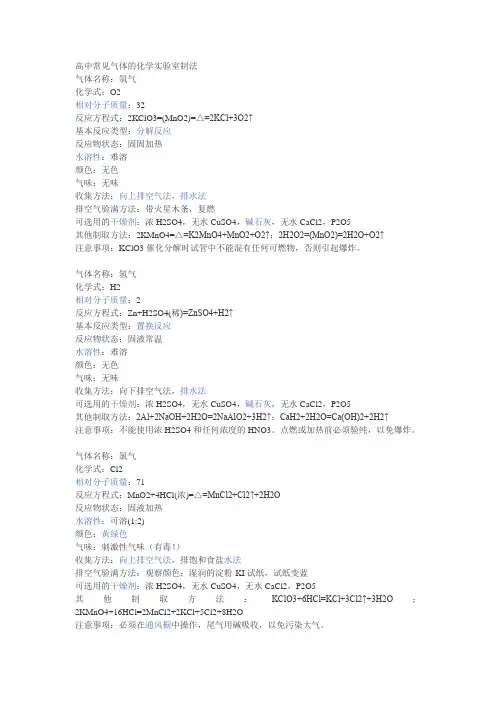 常见气体实验室制法