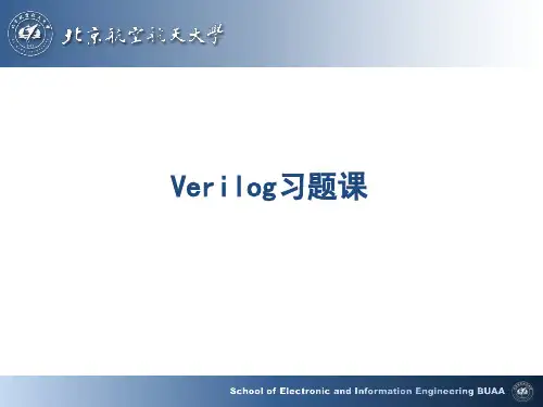 verilog习题