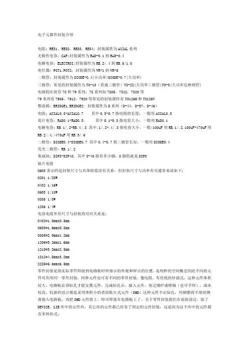 电子元器件封装介绍