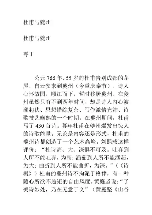 杜甫与夔州