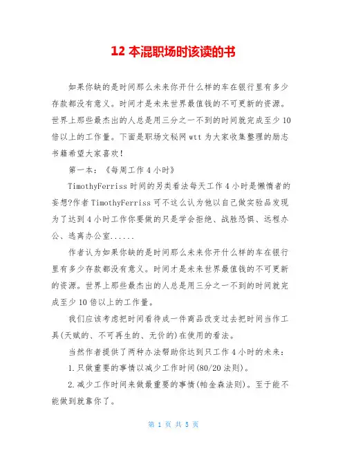 12本混职场时该读的书
