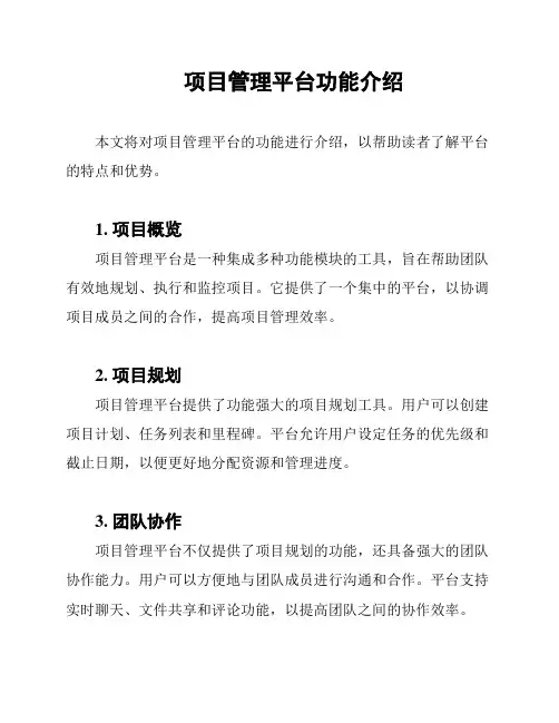 项目管理平台功能介绍
