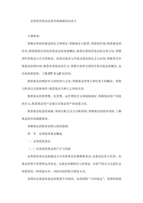 证券投资基金证券市场基础知识讲义