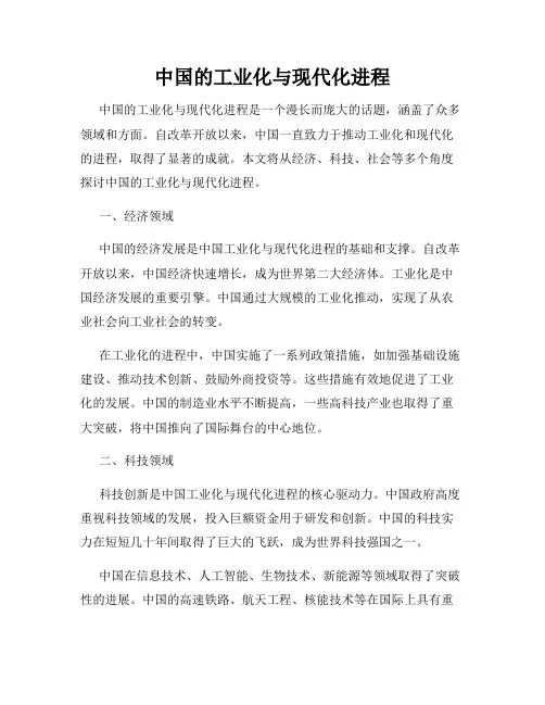 中国的工业化与现代化进程