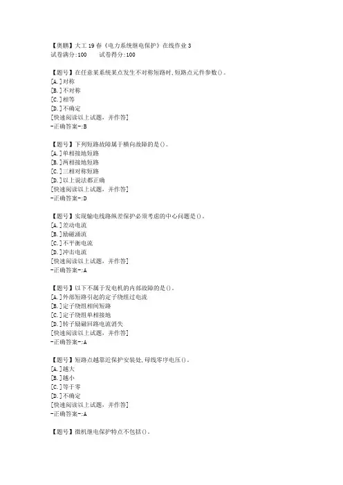 大工19春《电力系统继电保护》在线作业3满分答案