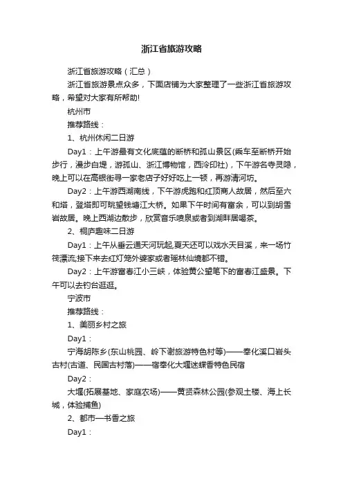 浙江省旅游攻略