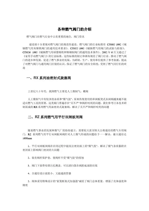 各种燃气阀门的介绍
