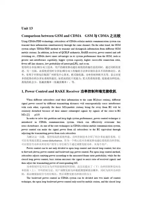 通信工程专业外语 unit13原文与翻译