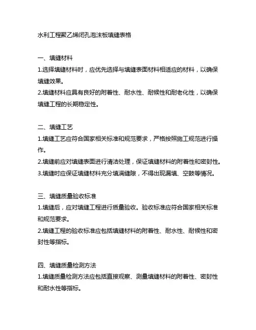 水利工程聚乙烯闭孔泡沫板填缝表格