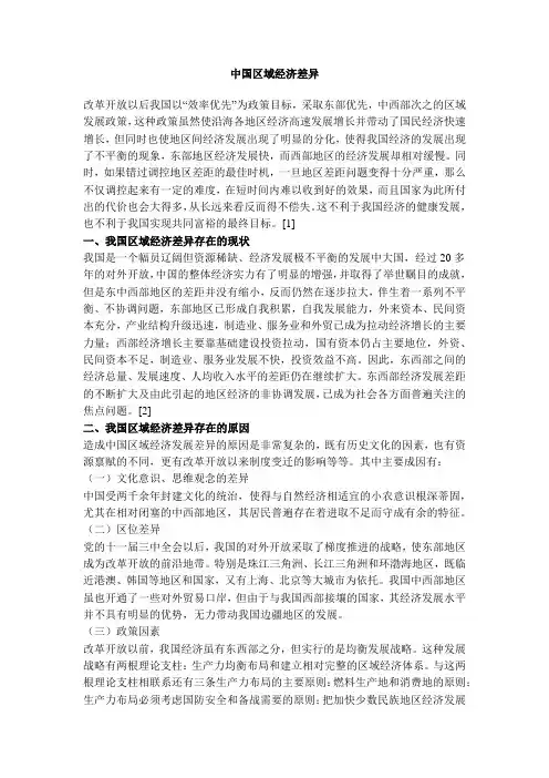 中国区域经济差异