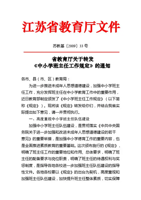 江苏省教育厅文件